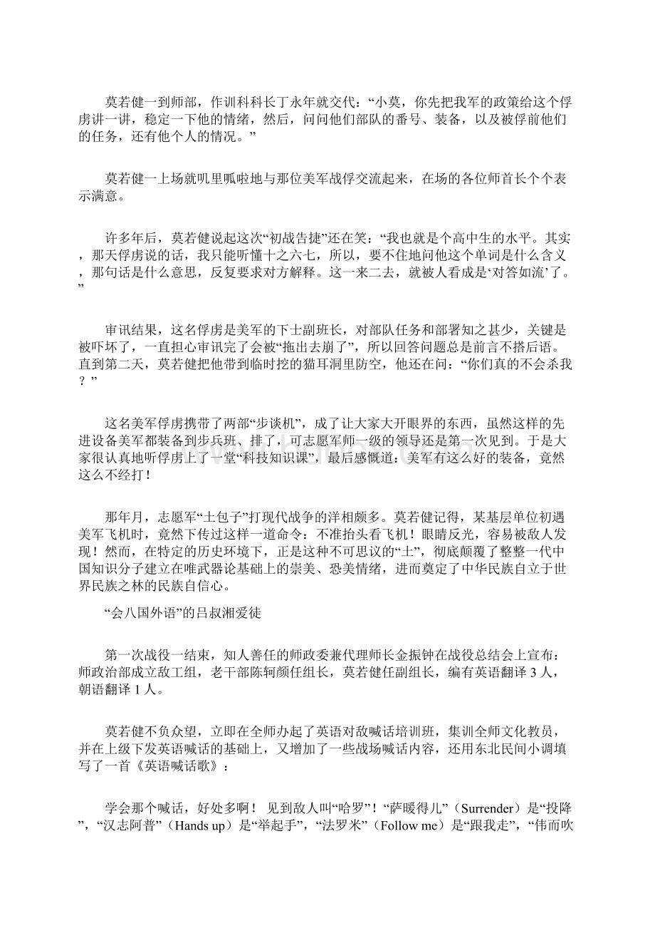 志愿军如何审讯美英战俘图.docx_第2页