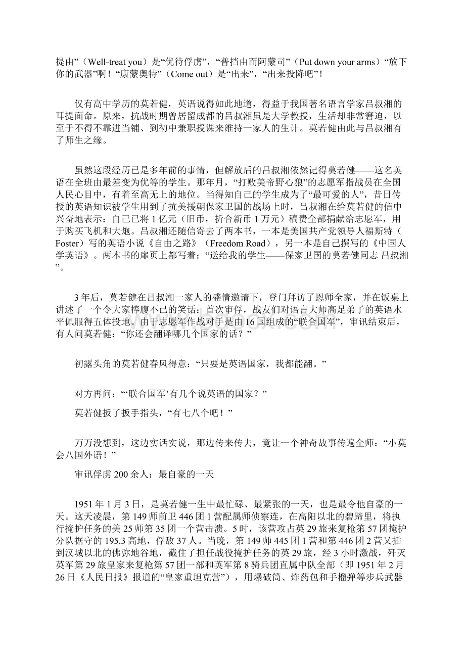 志愿军如何审讯美英战俘图.docx_第3页