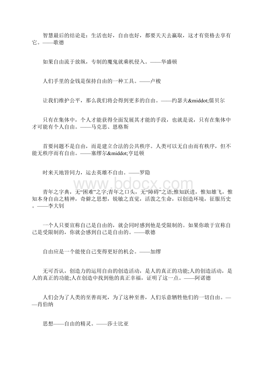 关于自由的名言警句摘抄Word格式文档下载.docx_第2页