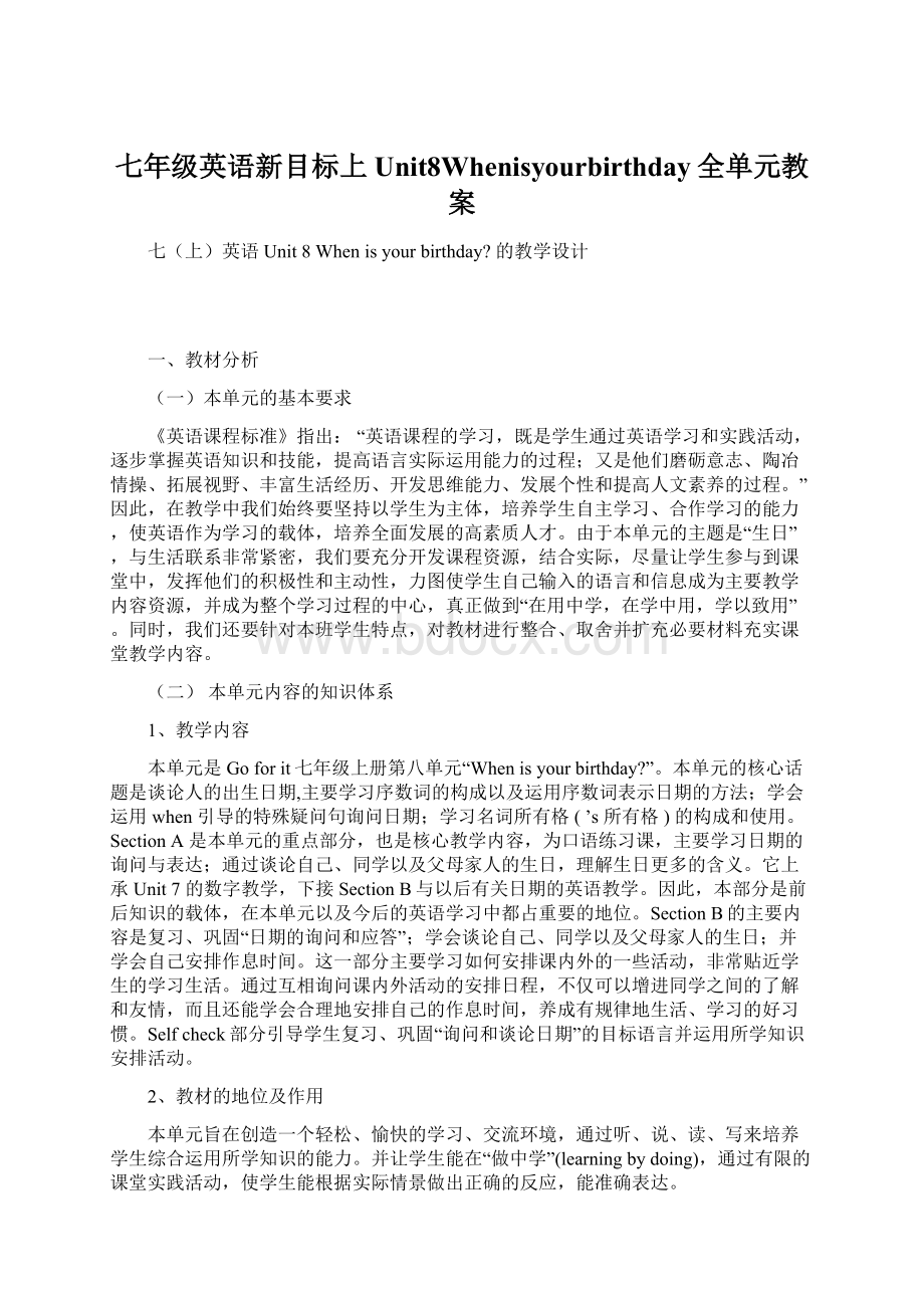 七年级英语新目标上Unit8Whenisyourbirthday全单元教案Word格式文档下载.docx_第1页