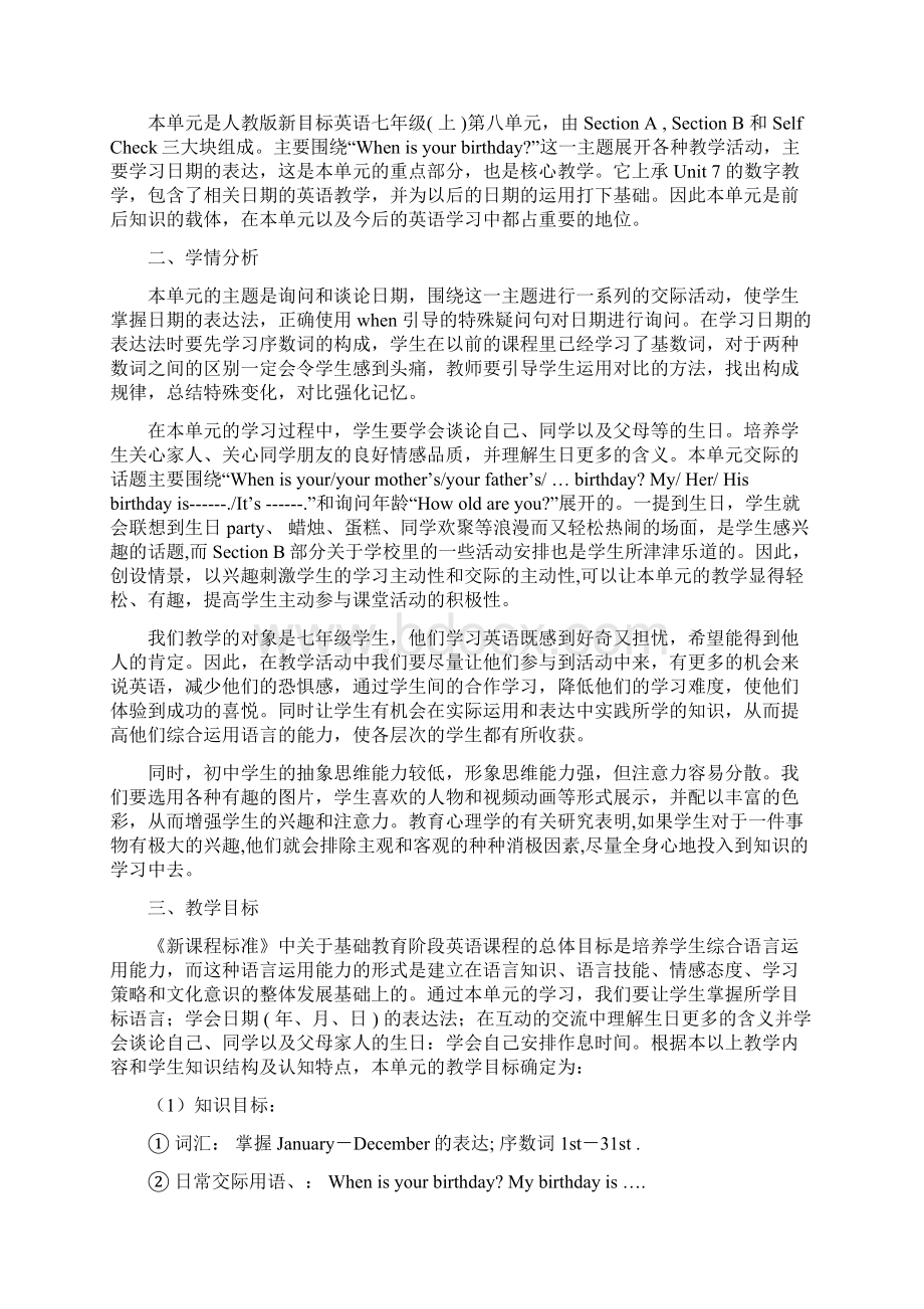 七年级英语新目标上Unit8Whenisyourbirthday全单元教案Word格式文档下载.docx_第2页