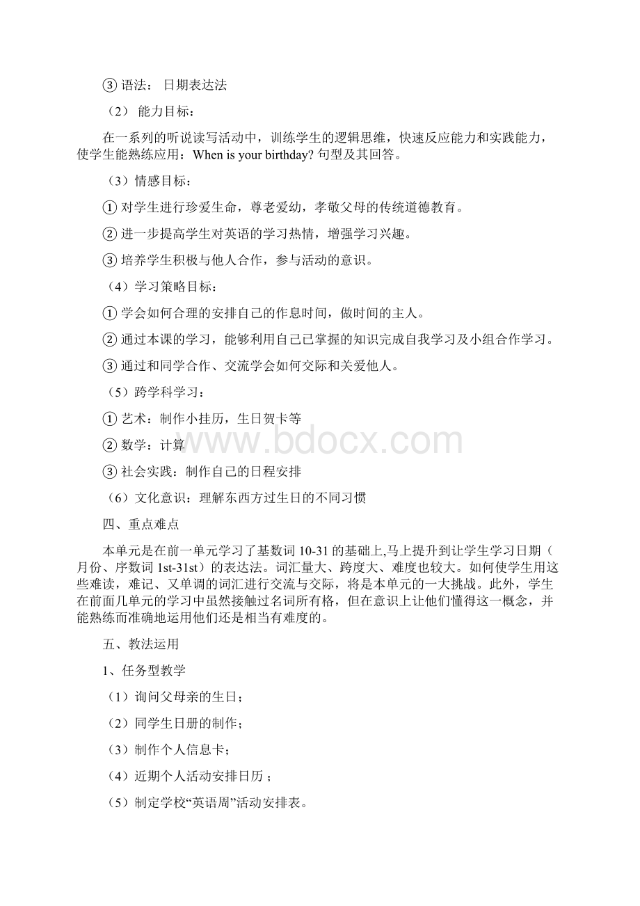 七年级英语新目标上Unit8Whenisyourbirthday全单元教案Word格式文档下载.docx_第3页