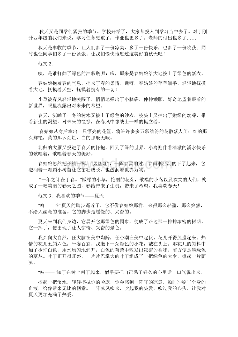 春语文s版语文三年级下12抽陀螺同步练习含答案课课练一课一练.docx_第3页