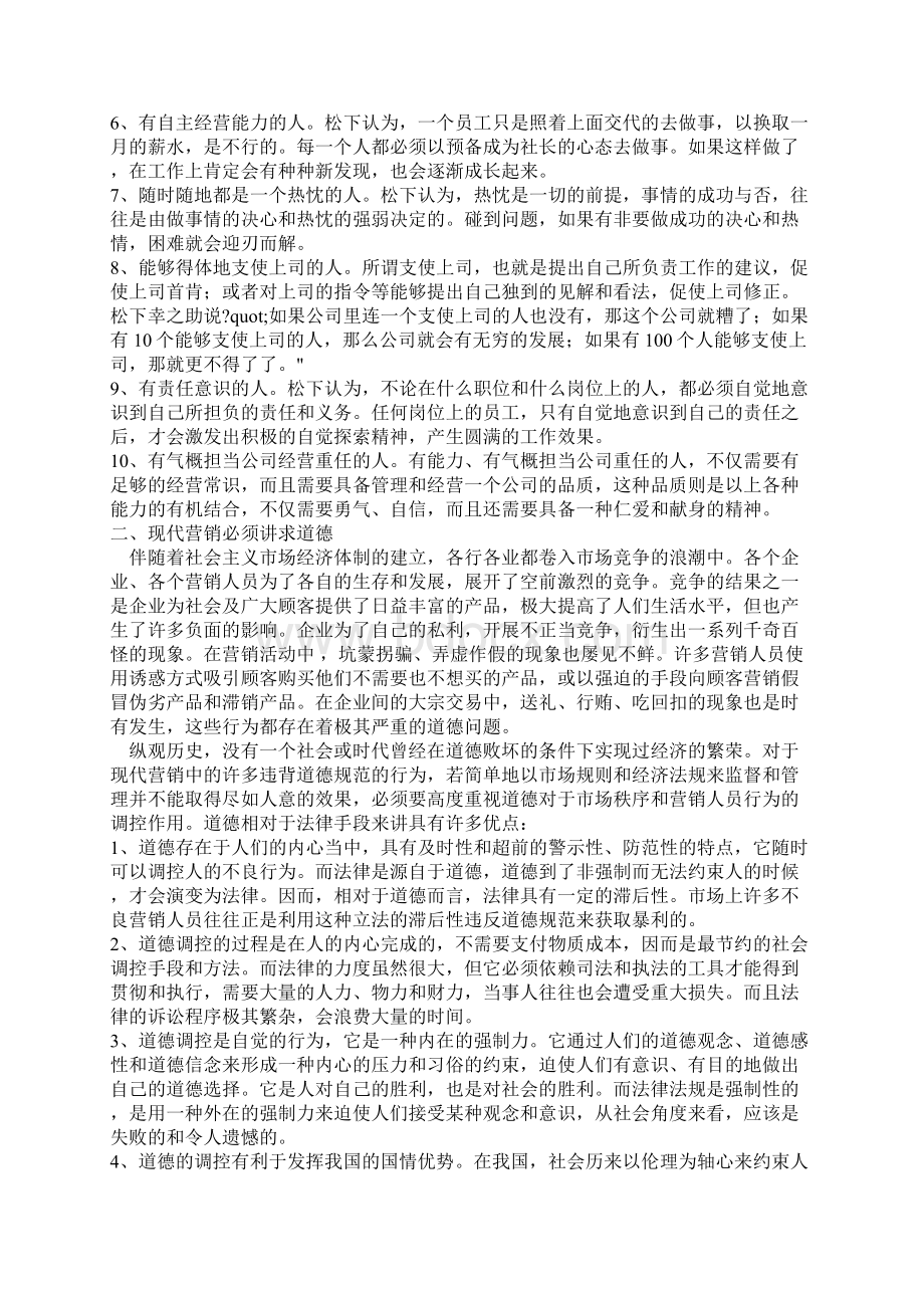 营销人员必修Word文件下载.docx_第2页