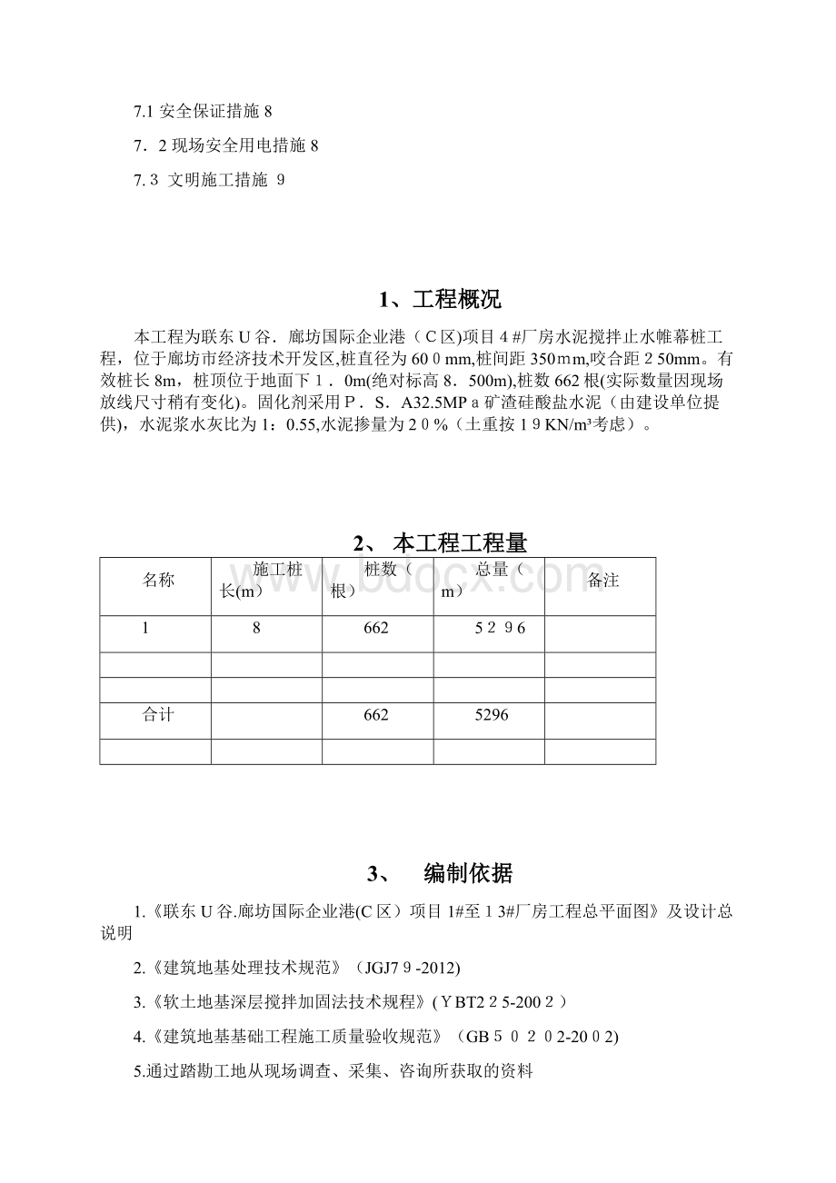 止水帷幕桩施工方案.docx_第2页