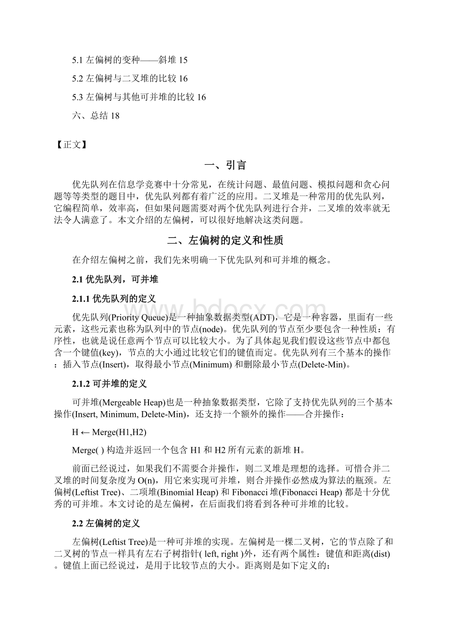 算法合集之《左偏树的特点及其应用》Word文件下载.docx_第2页