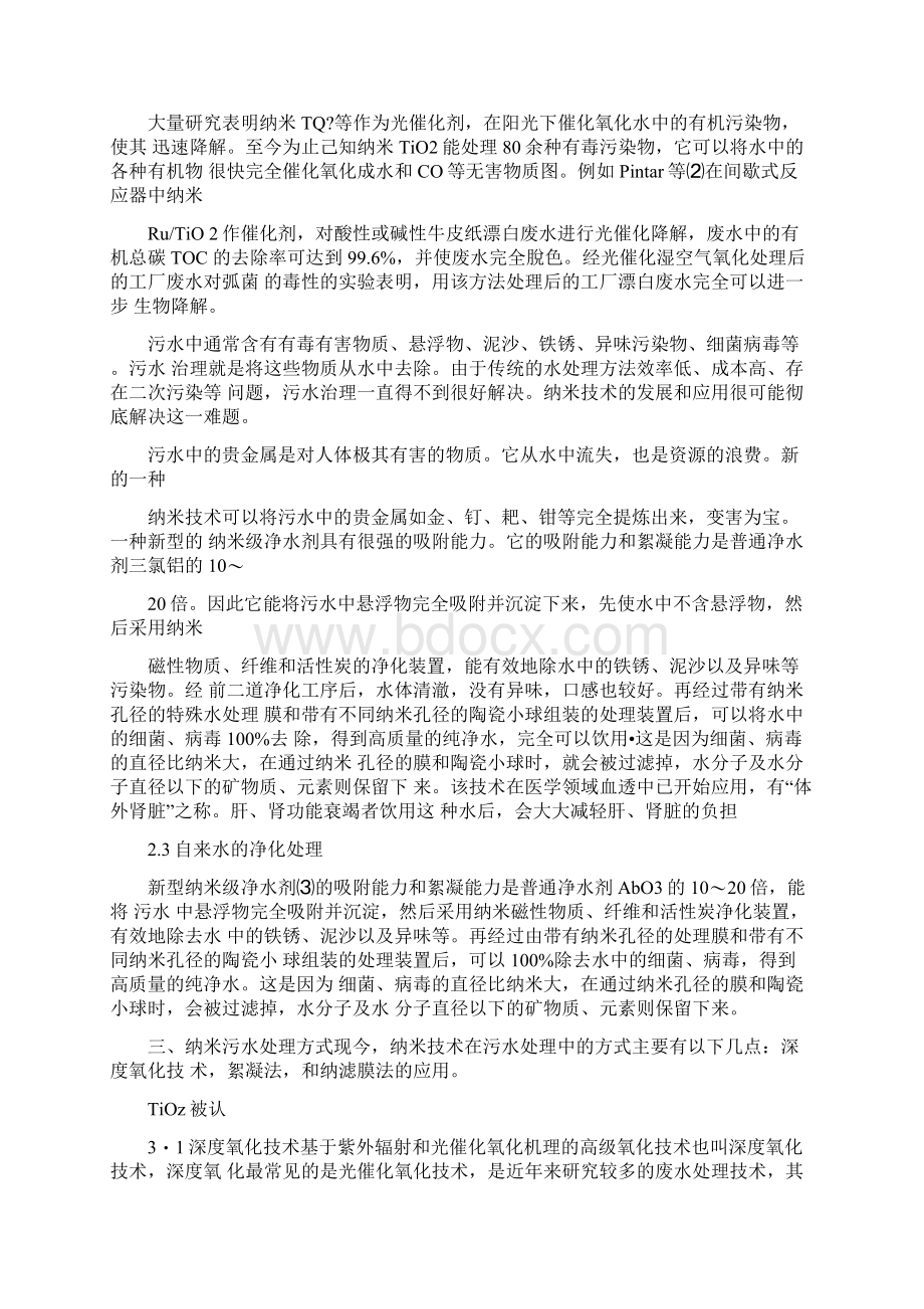 纳米材料在废水处理中的应用文档格式.docx_第3页