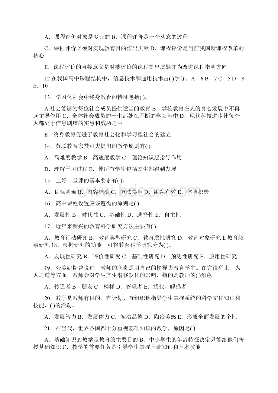 教师资格证真题.docx_第2页