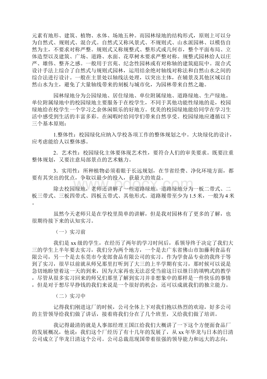 最新感谢前辈们对我的教诲.docx_第3页