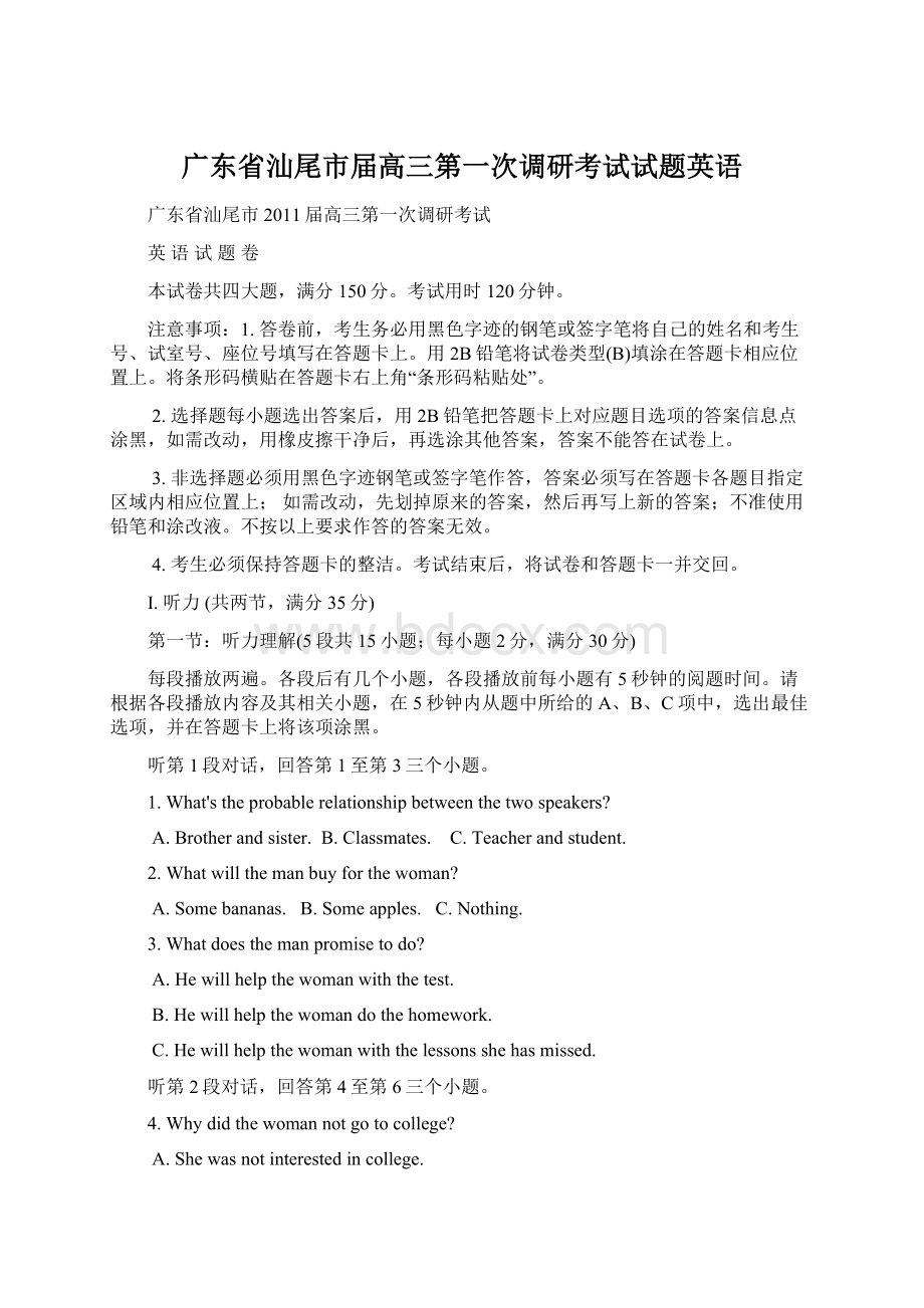 广东省汕尾市届高三第一次调研考试试题英语.docx