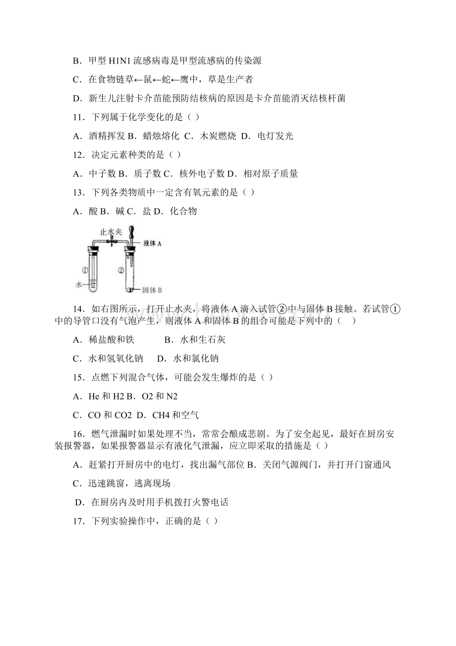 1213九下期中科学试题卷.docx_第3页