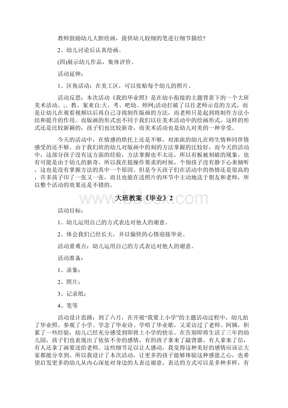 大班教案《毕业》.docx_第2页