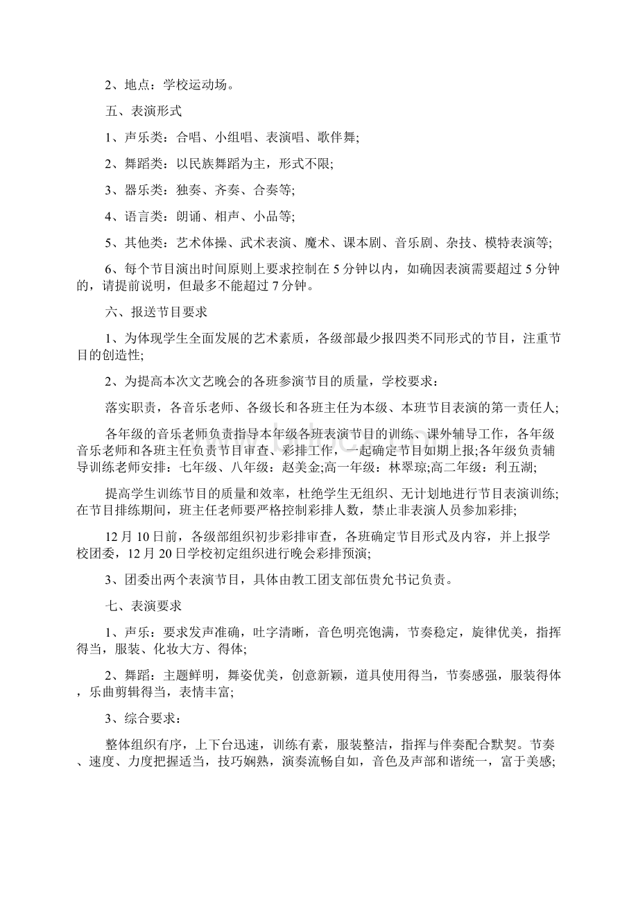 庆祝元旦活动策划方案大全Word格式文档下载.docx_第2页