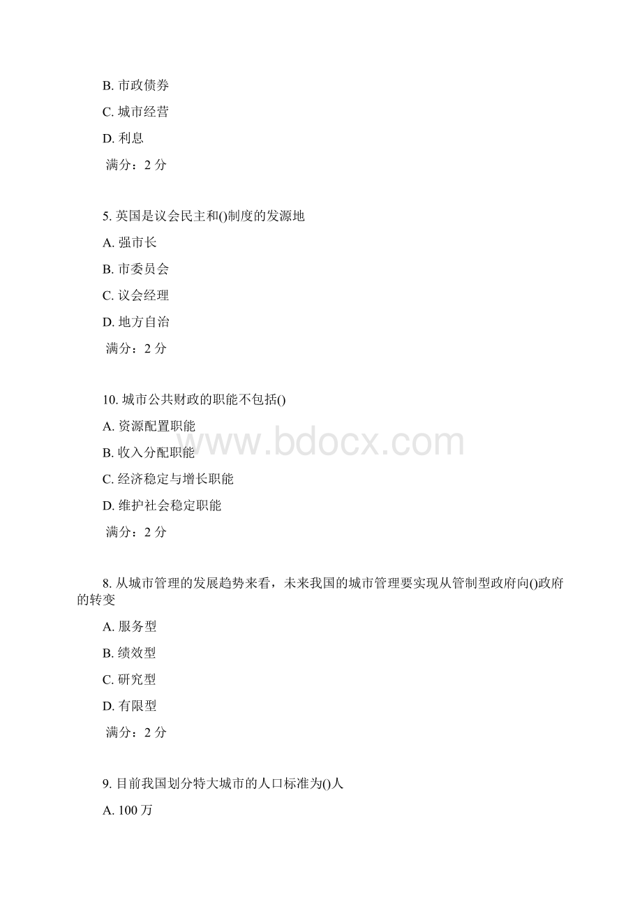 南开17秋学期《市政学》在线作业2.docx_第3页