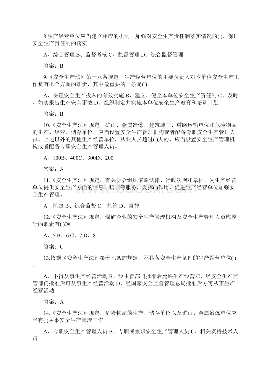 新安全生产法知识竞赛试题附答案.docx_第2页