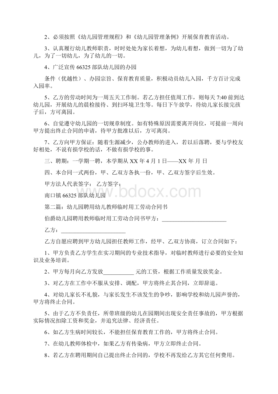 幼儿园聘用幼儿教师临时用工劳动合同书.docx_第2页