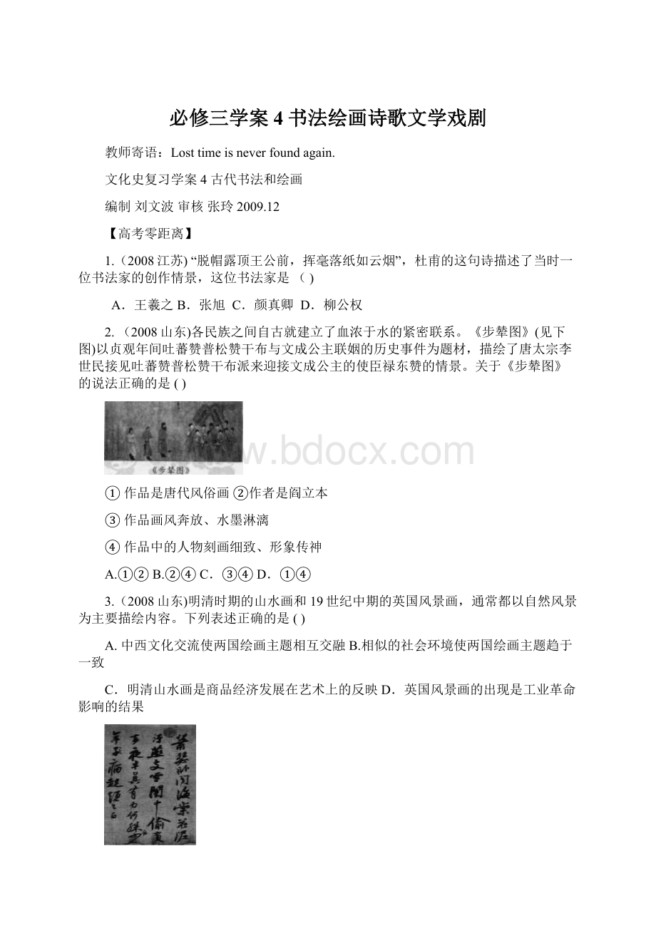 必修三学案4书法绘画诗歌文学戏剧文档格式.docx_第1页