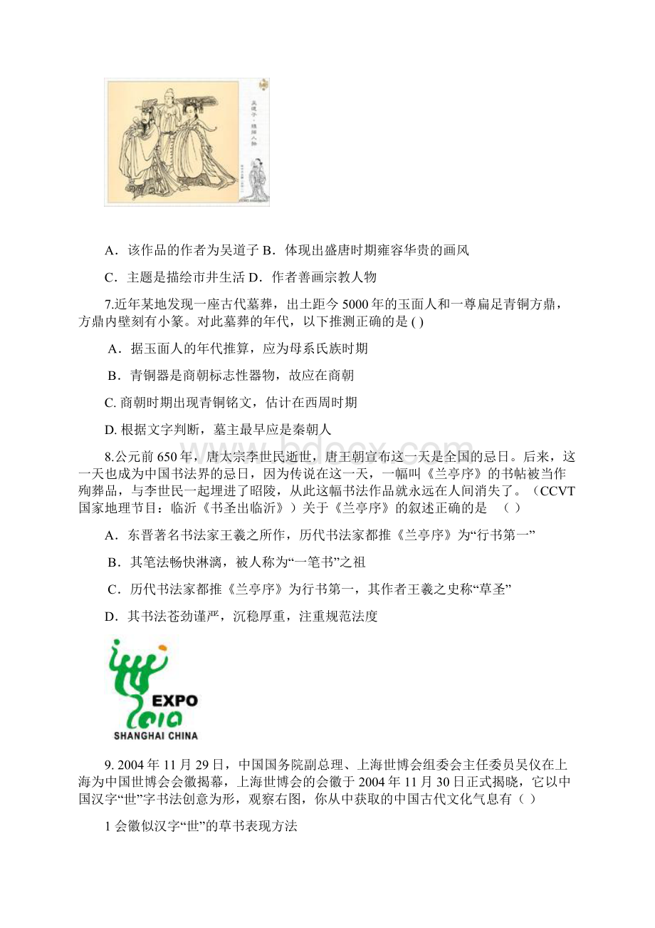 必修三学案4书法绘画诗歌文学戏剧文档格式.docx_第3页