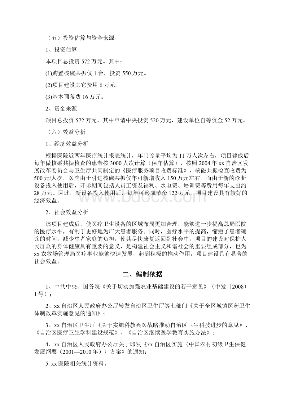 xx医院医疗设备购置可行性论证报告Word文件下载.docx_第2页