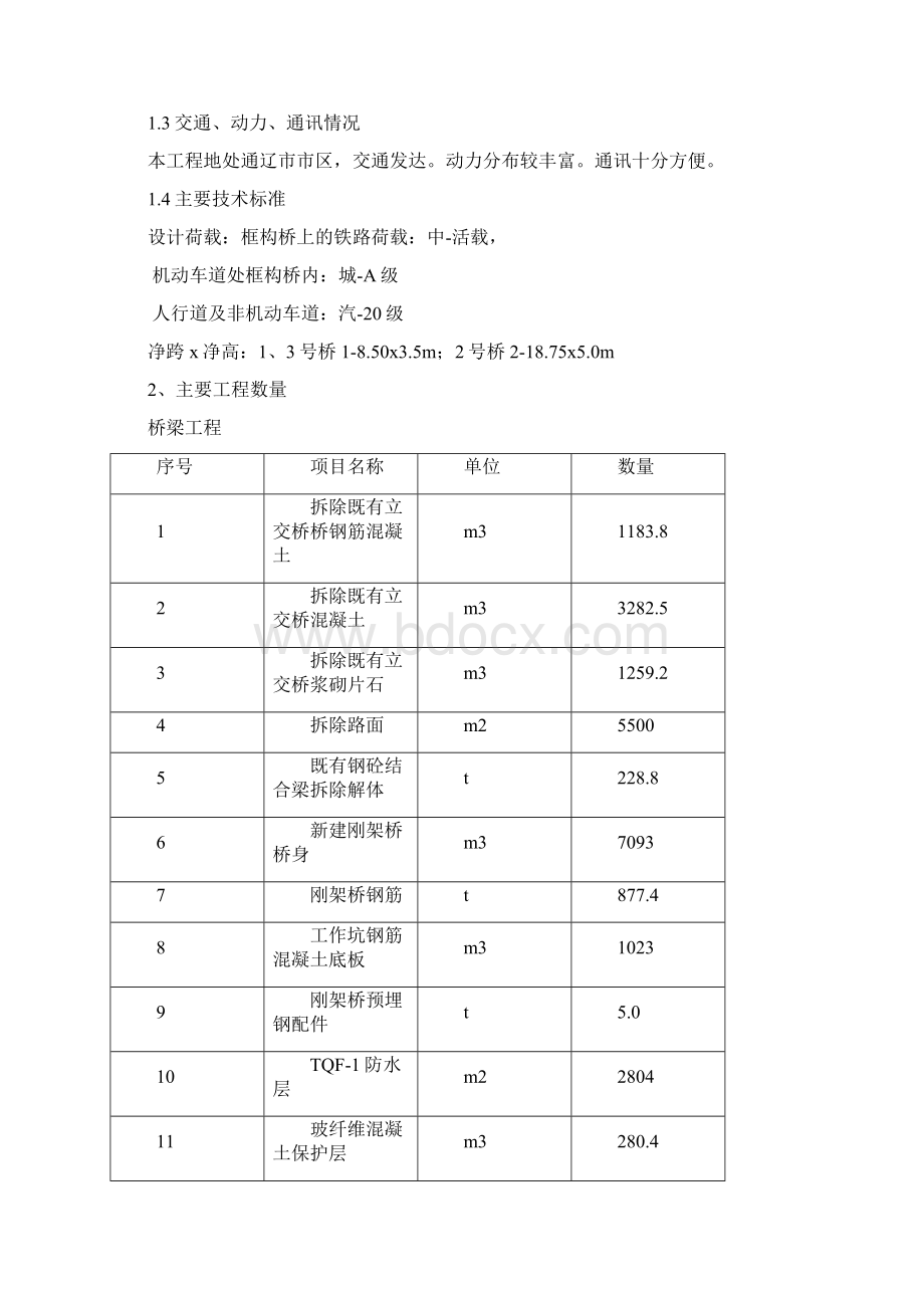 顶进立交桥施工组织设计正文完整版.docx_第2页