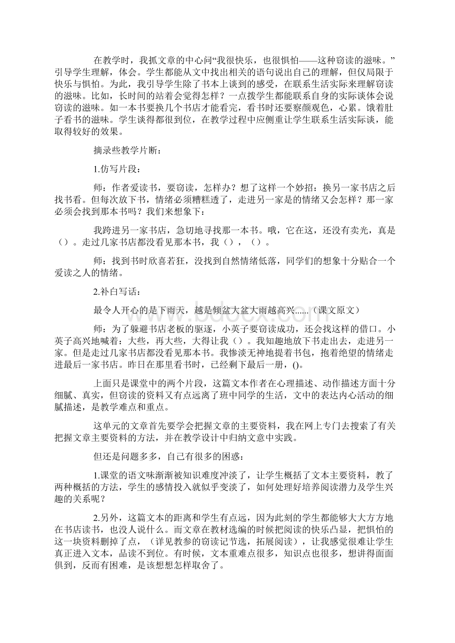 窃读记教学反思10篇.docx_第2页