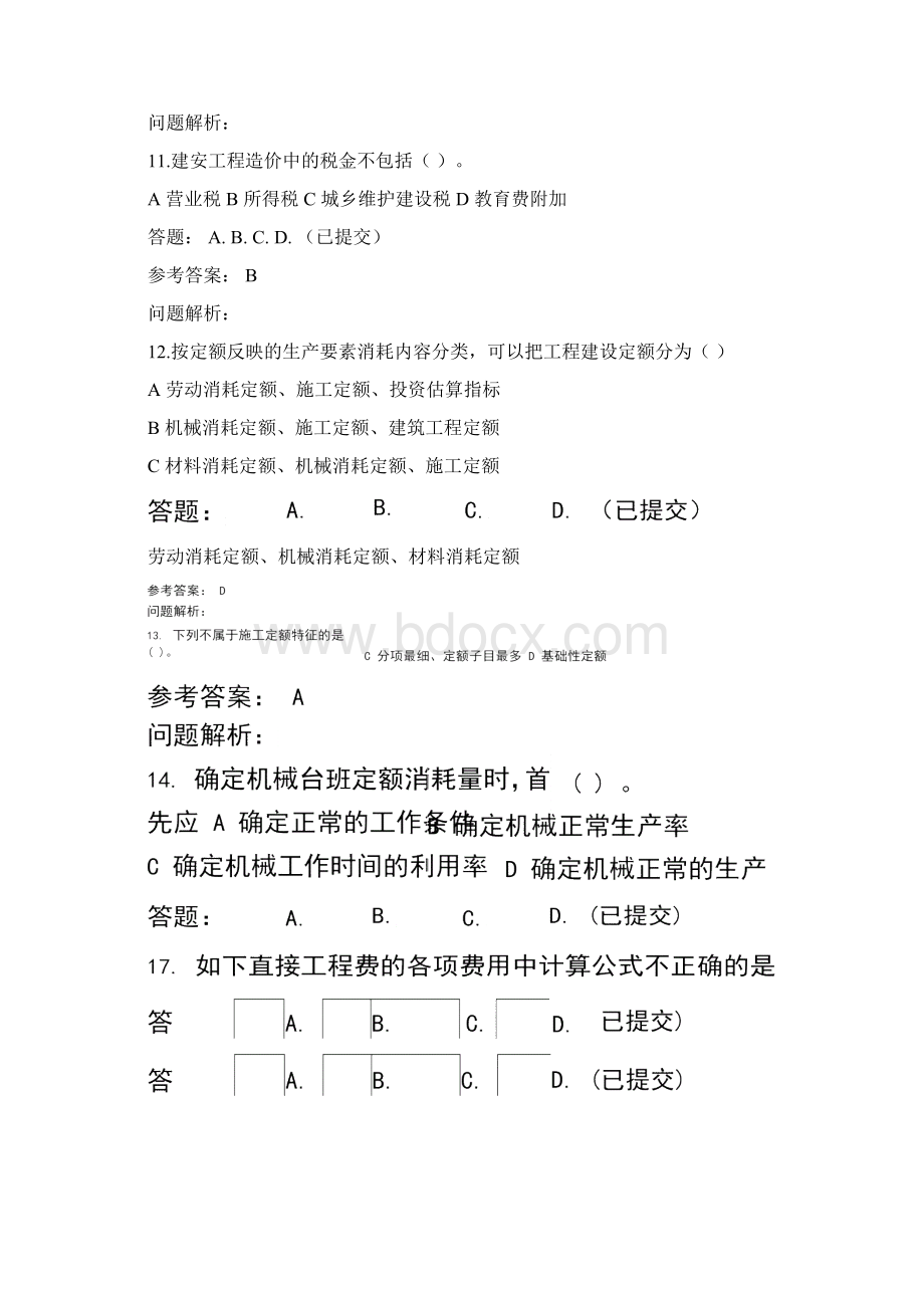 华工网院秋工程概预算随堂练习答案.docx_第3页