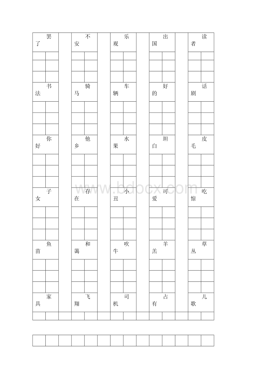 一年级语文上册二类字注音组词.docx_第2页