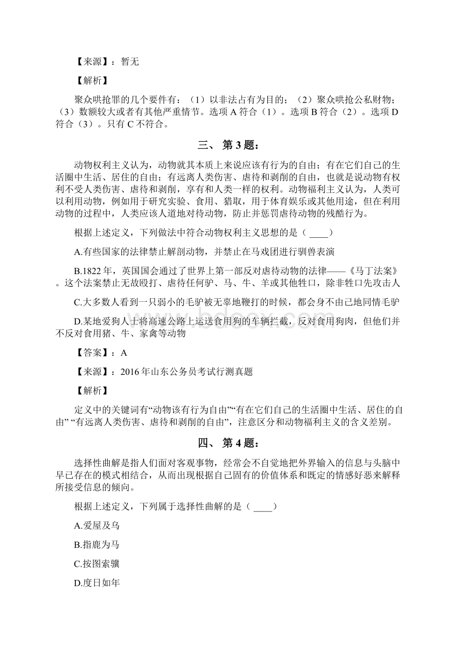 公务员考试备考行测《定义判断》精选练习题含答案解析第七十八篇江苏Word文档格式.docx_第2页