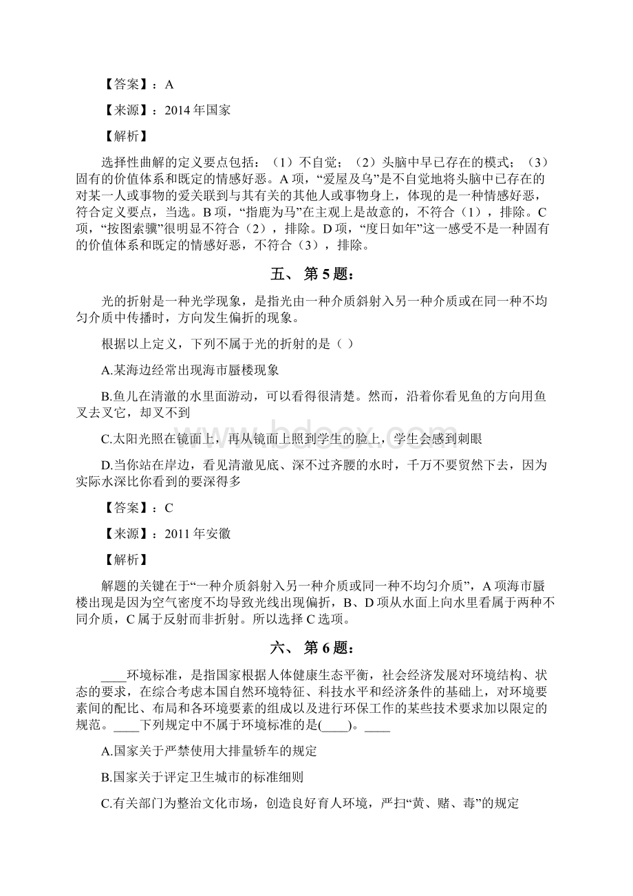 公务员考试备考行测《定义判断》精选练习题含答案解析第七十八篇江苏Word文档格式.docx_第3页