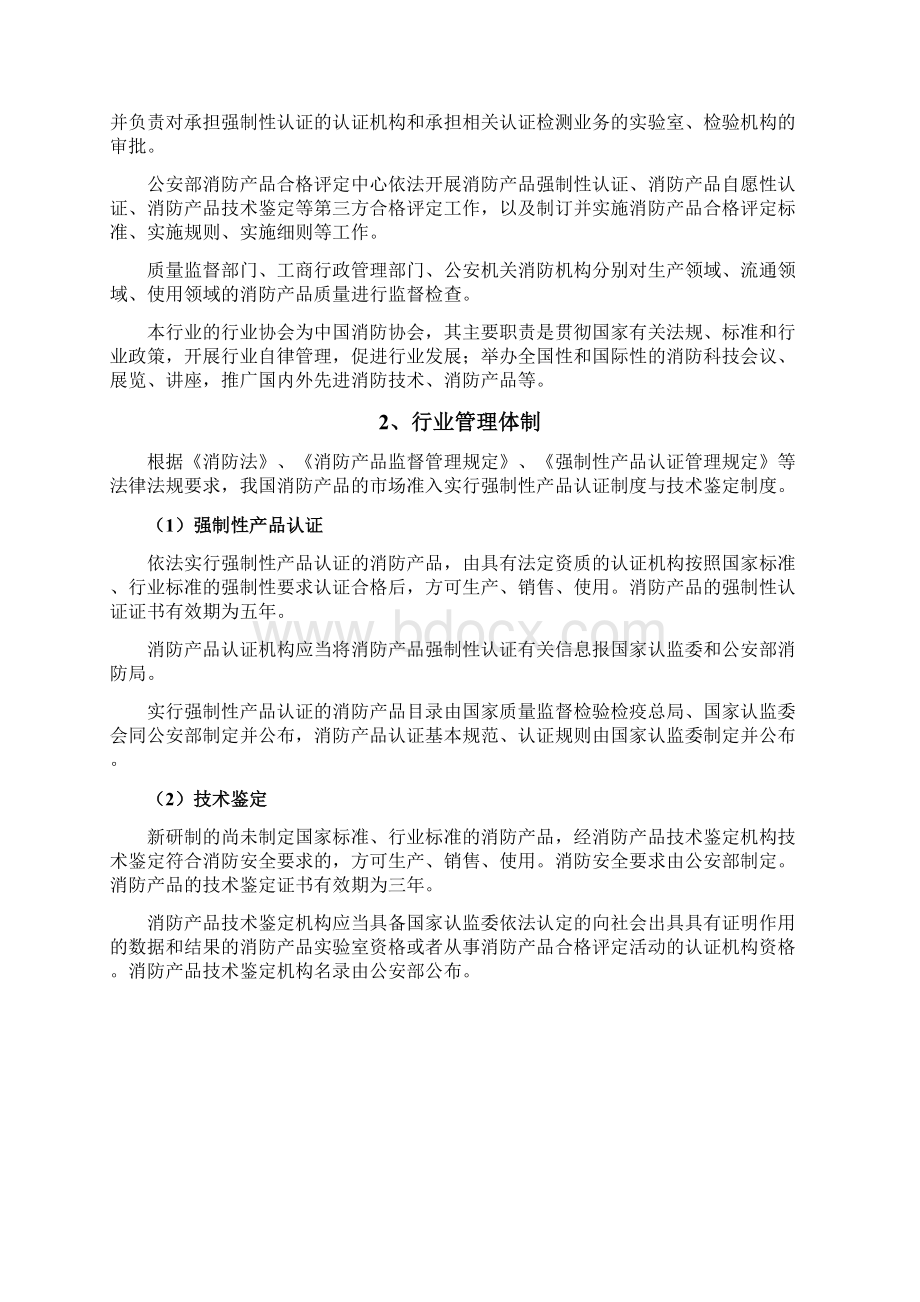 消防设备制造行业分析报告Word文档下载推荐.docx_第3页