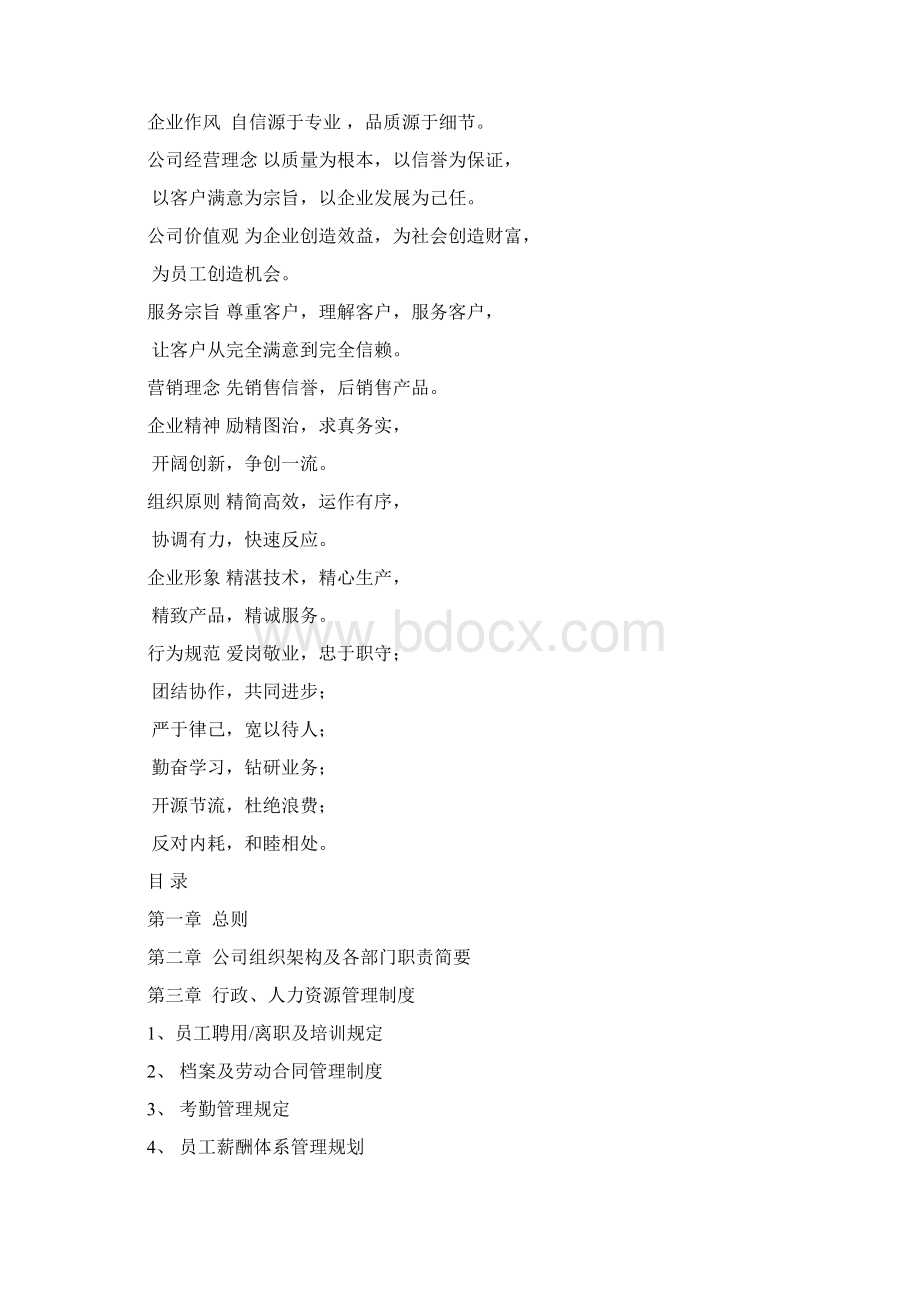 员工手册.docx_第2页