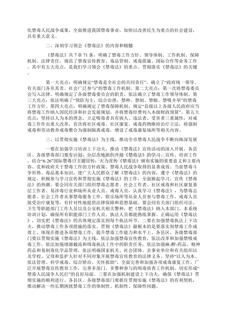 学习禁毒知识讲座心得体会精选范文5篇.docx_第3页