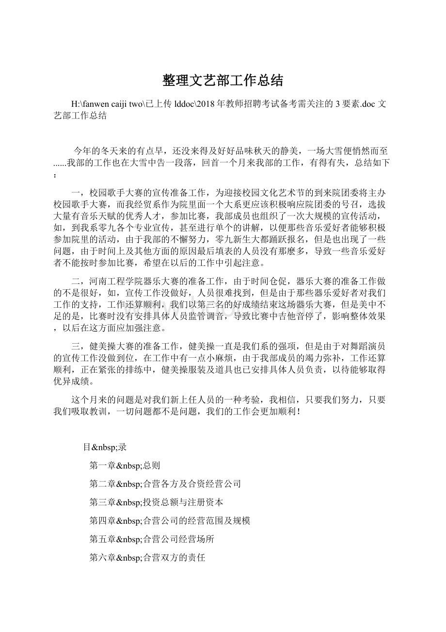 整理文艺部工作总结Word文档下载推荐.docx_第1页