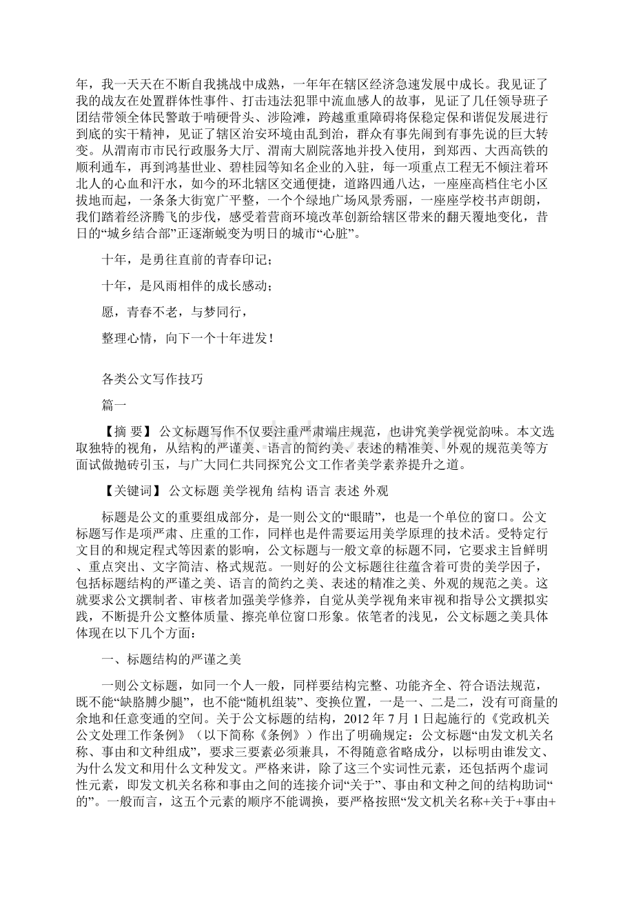 十年从警路征文.docx_第2页