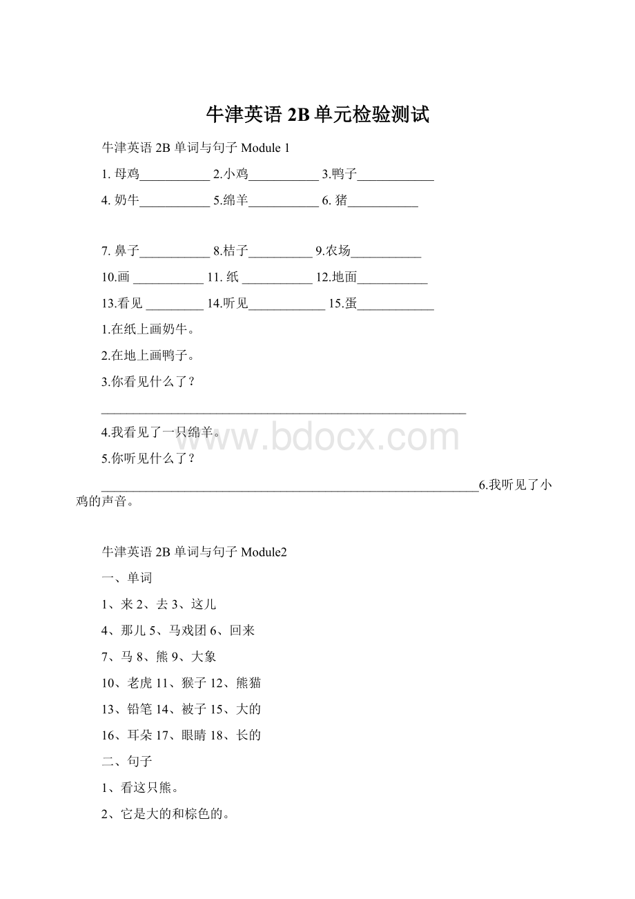 牛津英语2B单元检验测试Word文档下载推荐.docx