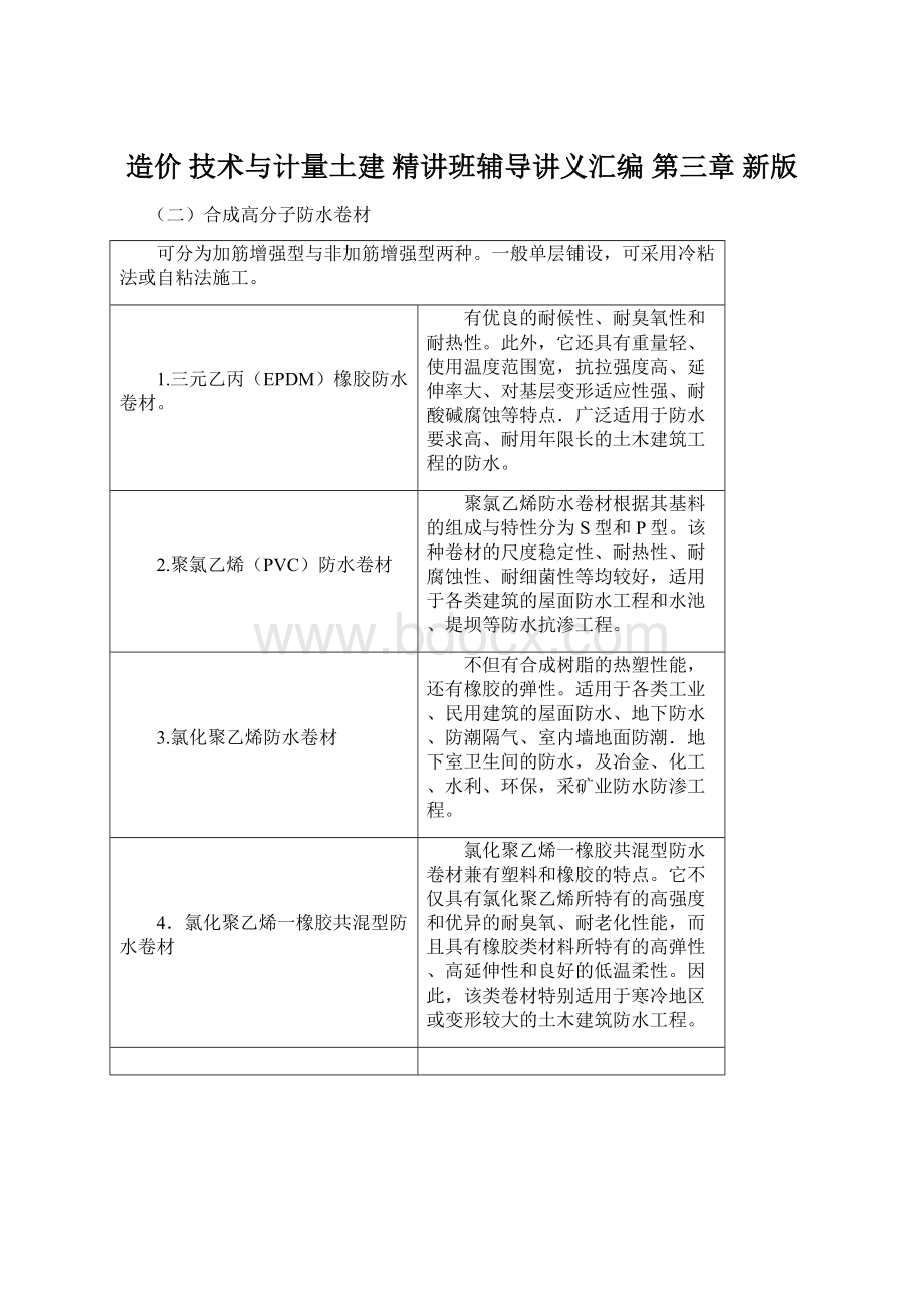 造价 技术与计量土建 精讲班辅导讲义汇编 第三章 新版.docx