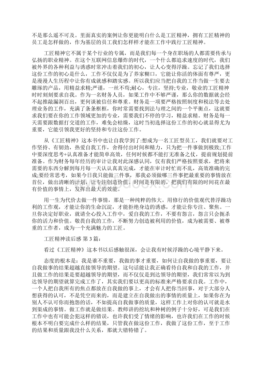 工匠精神读后感15篇Word文档下载推荐.docx_第2页