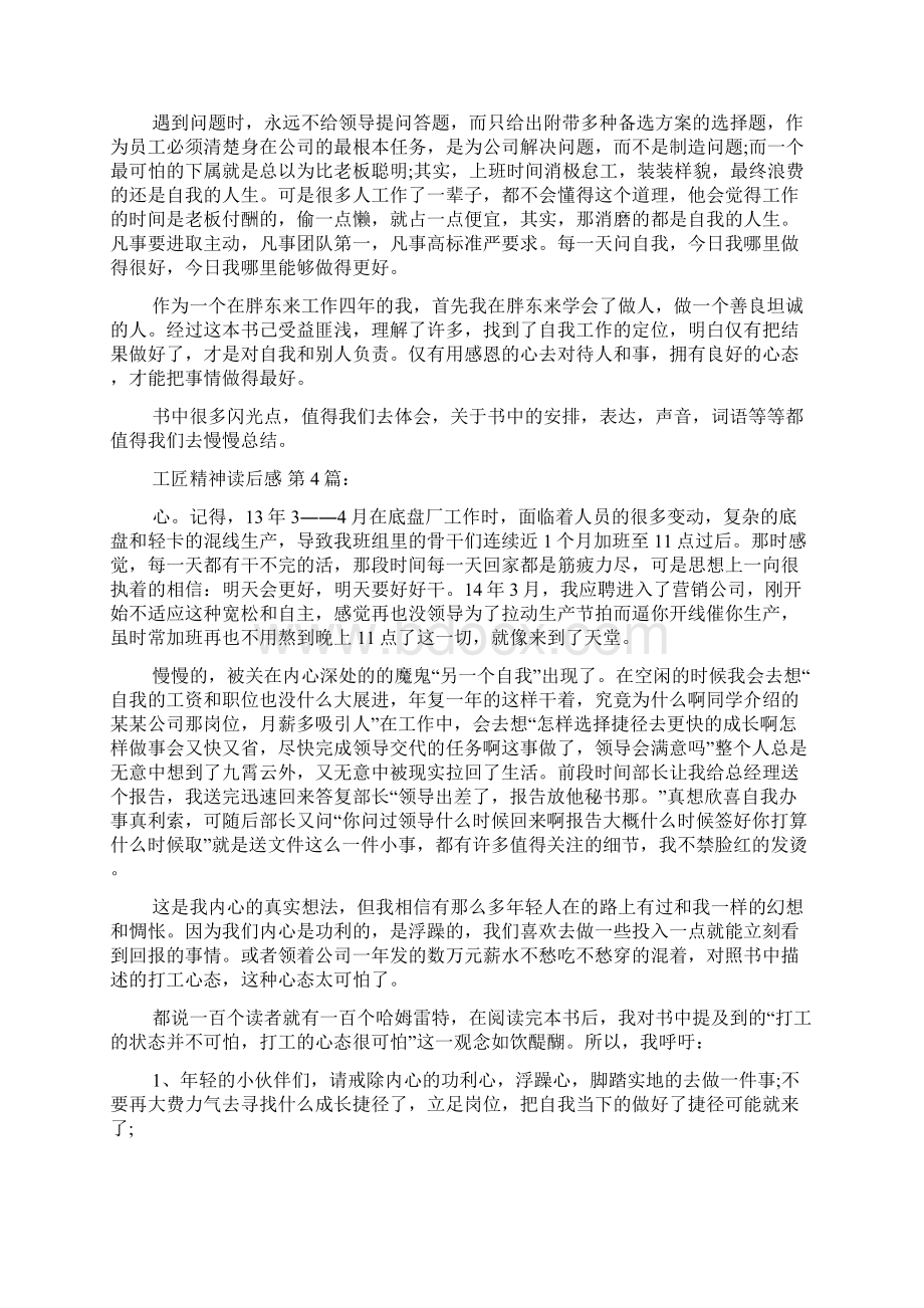 工匠精神读后感15篇Word文档下载推荐.docx_第3页