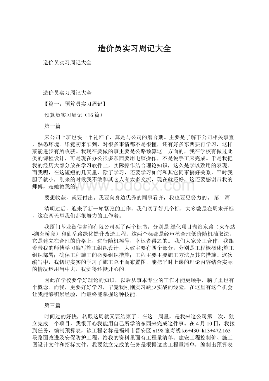 造价员实习周记大全.docx_第1页