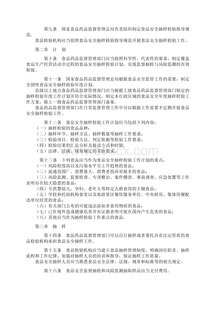 《食品安全抽样检验管理办法》起实施.docx_第2页