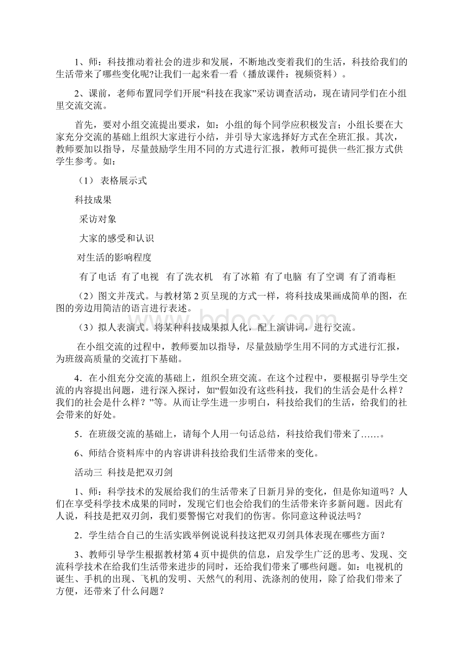 人教版小学六年级上册思品教案.docx_第2页