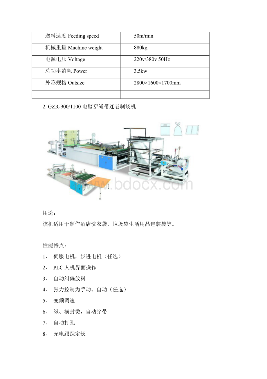 制袋机Word文件下载.docx_第3页