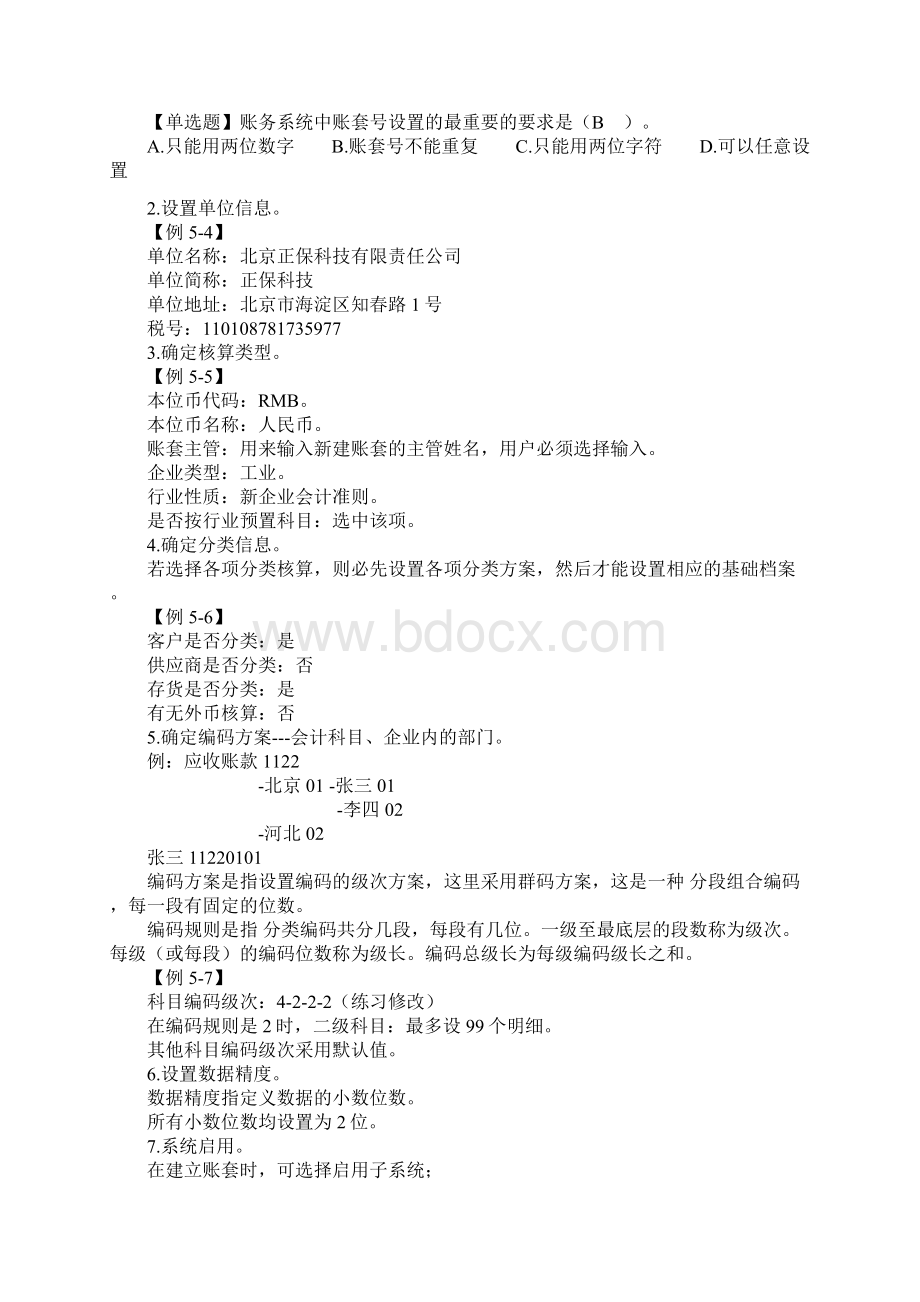 会计电算化讲义第四章Word文件下载.docx_第3页