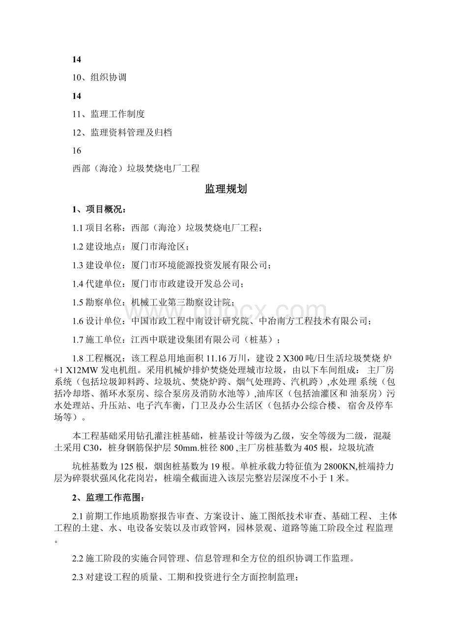 垃圾焚烧发电厂工程监理规划doc.docx_第2页