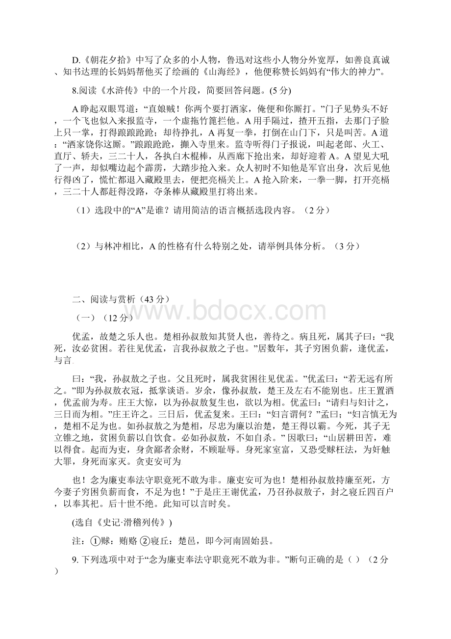 江苏省无锡市届九年级语文下学期考前适应性练习试题含答案.docx_第3页