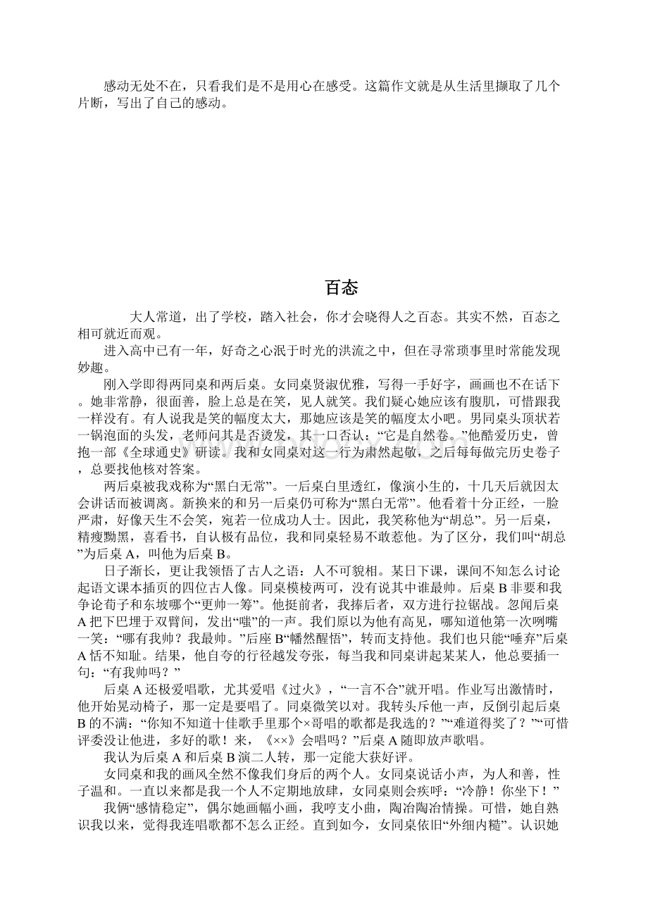 考场满分高中优秀获奖作文精选六篇.docx_第2页