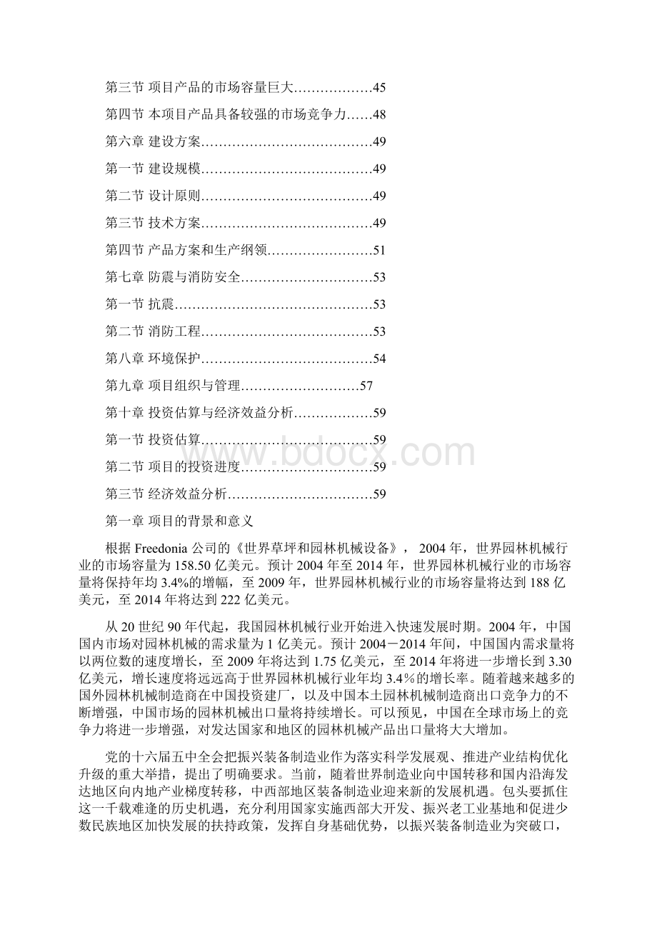 包头68万台园林机械制造生产项目可行性研究报告.docx_第2页