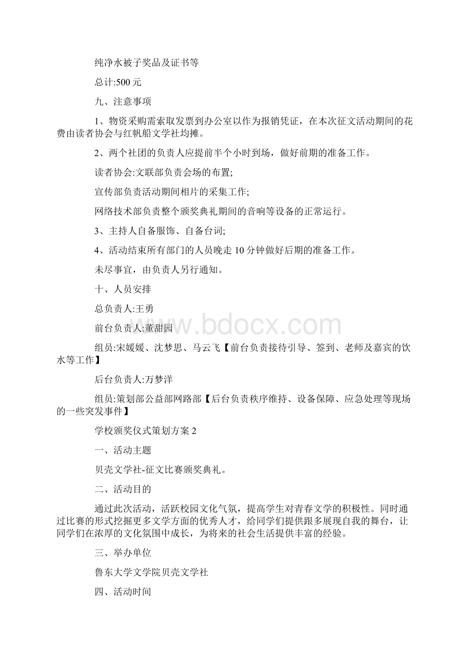 学校颁奖仪式策划方案最新.docx_第2页