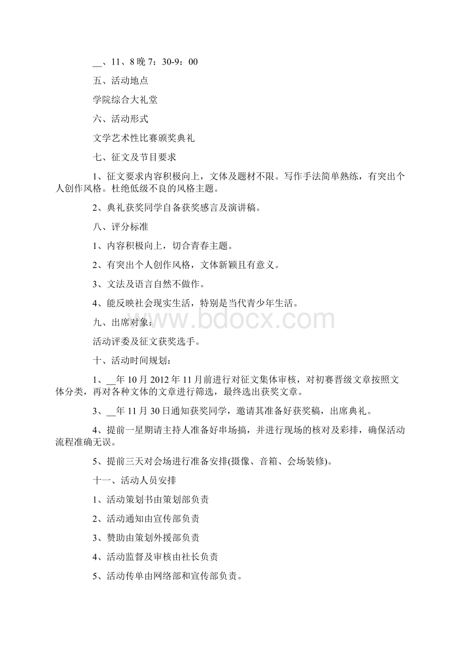 学校颁奖仪式策划方案最新.docx_第3页