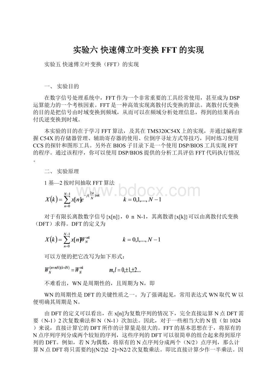 实验六 快速傅立叶变换FFT的实现.docx